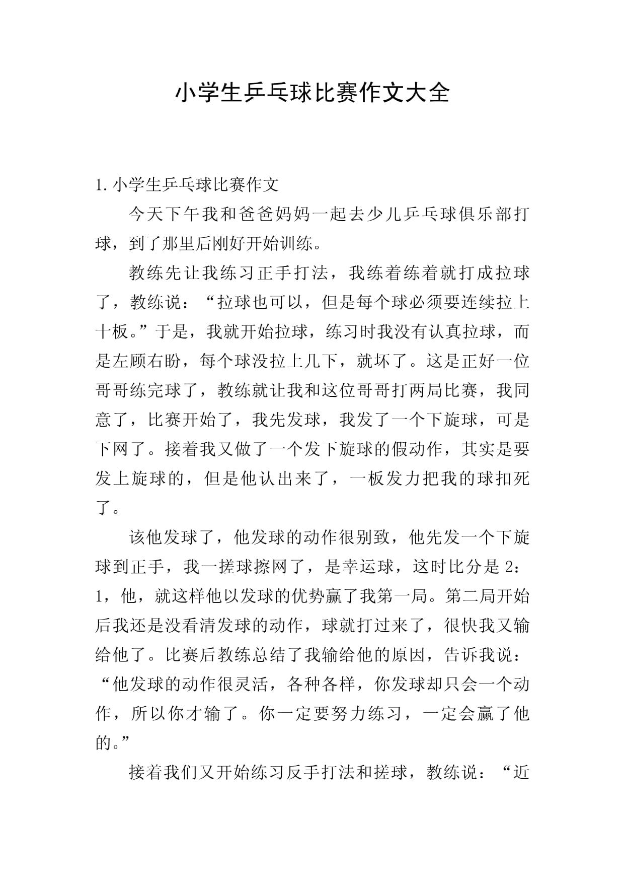 打乒乓球作文(打乒乓球作文300字三年级)